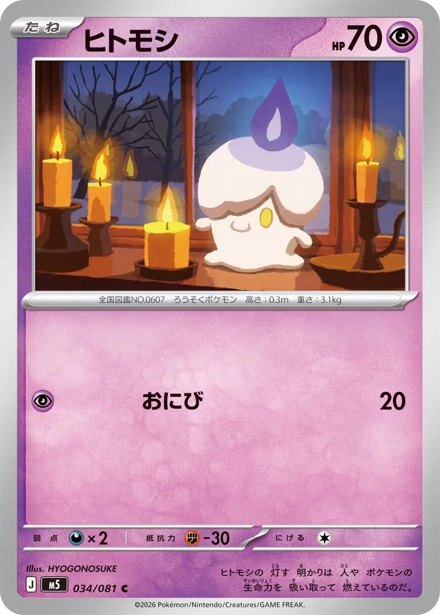 Image for Litwick (034/081) (M5) - Pokemon Japan