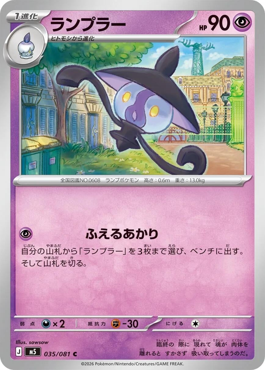 Image for Lampent (035/081) (M5) - Pokemon Japan