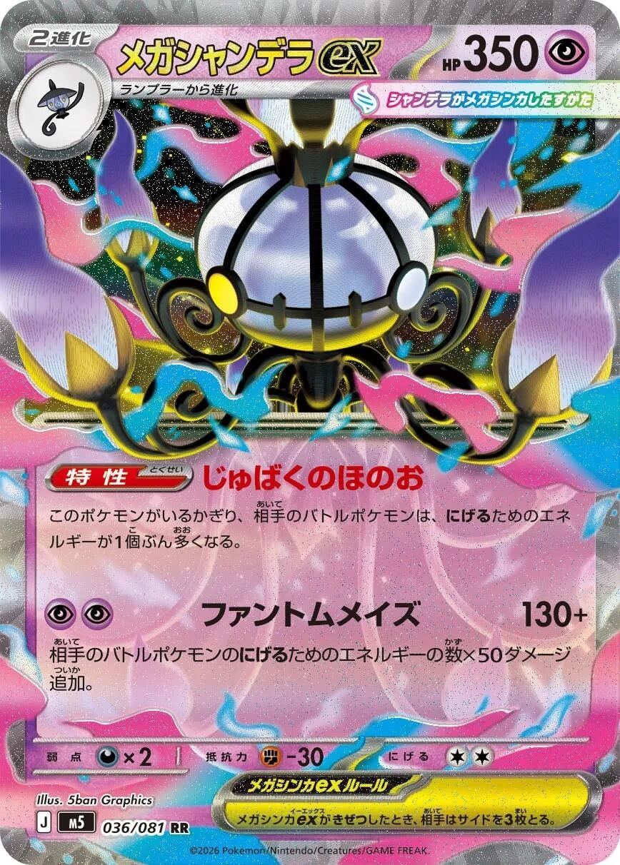 Image for Mega Chandelure ex (036/081) (M5) - Pokemon Japan