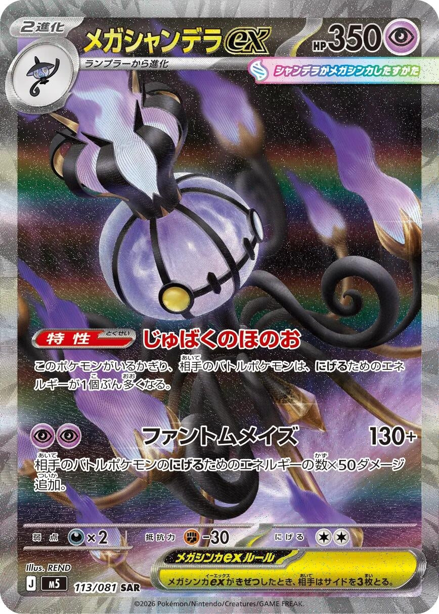 Image for Mega Chandelure ex (113/081) (M5) - Pokemon Japan
