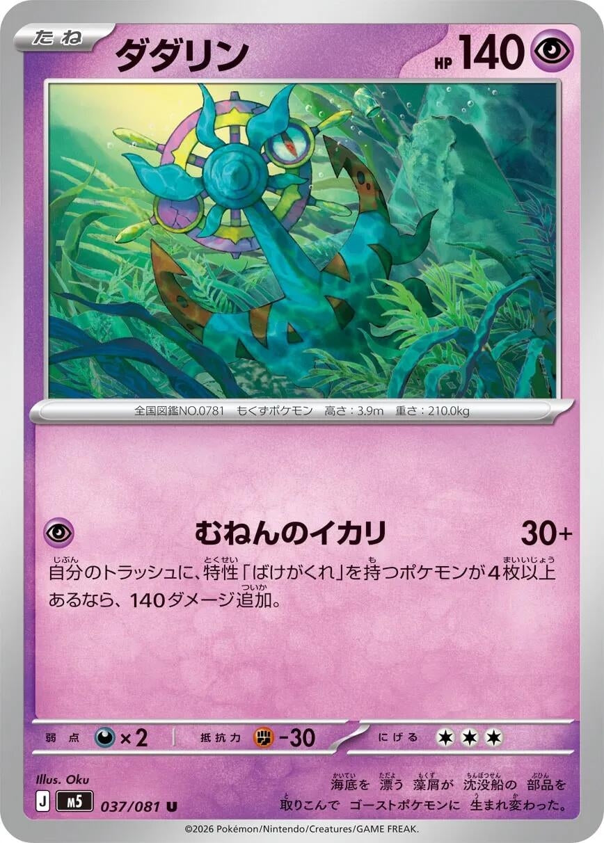 Image for Dhelmise (037/081) (M5) - Pokemon Japan