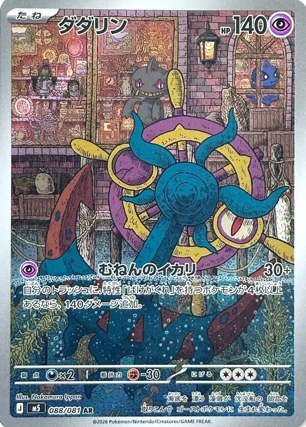 Image for Dhelmise (088/081) (M5) - Pokemon Japan