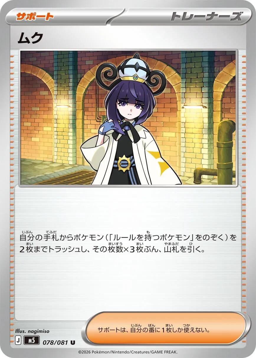 Image for Gwynn (078/081) (M5) - Pokemon Japan