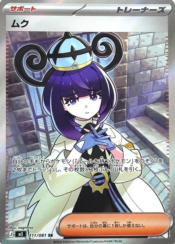 Image for Gwynn (111/081) (M5) - Pokemon Japan