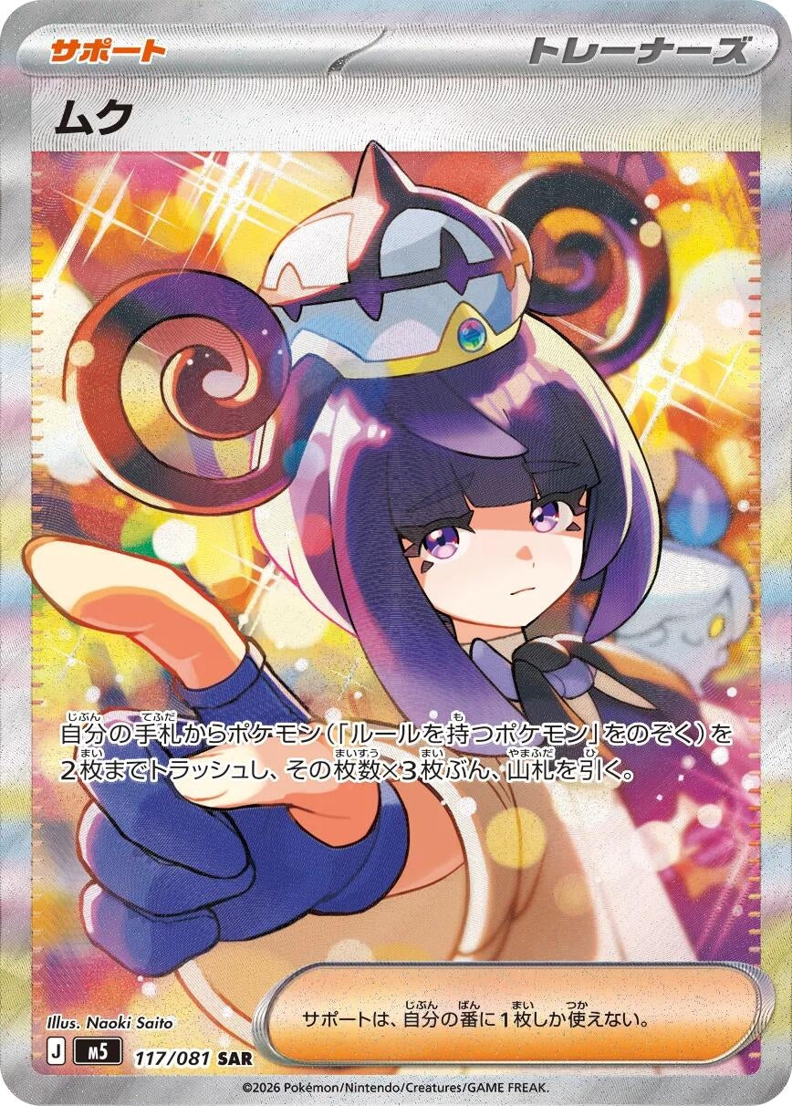 Image for Gwynn (117/081) (M5) - Pokemon Japan