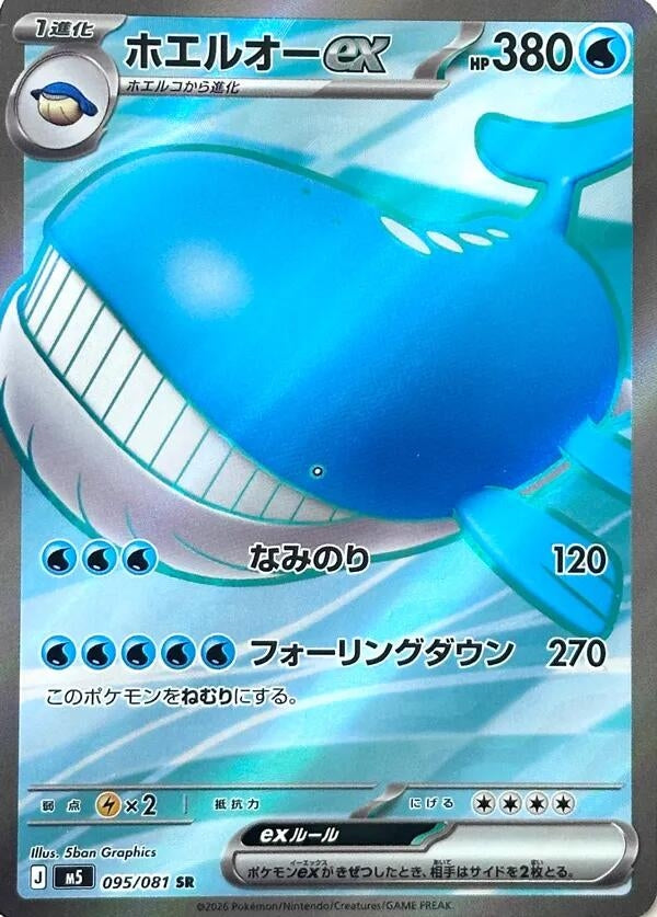 Image for Wailord ex (095/081) (M5) - Pokemon Japan