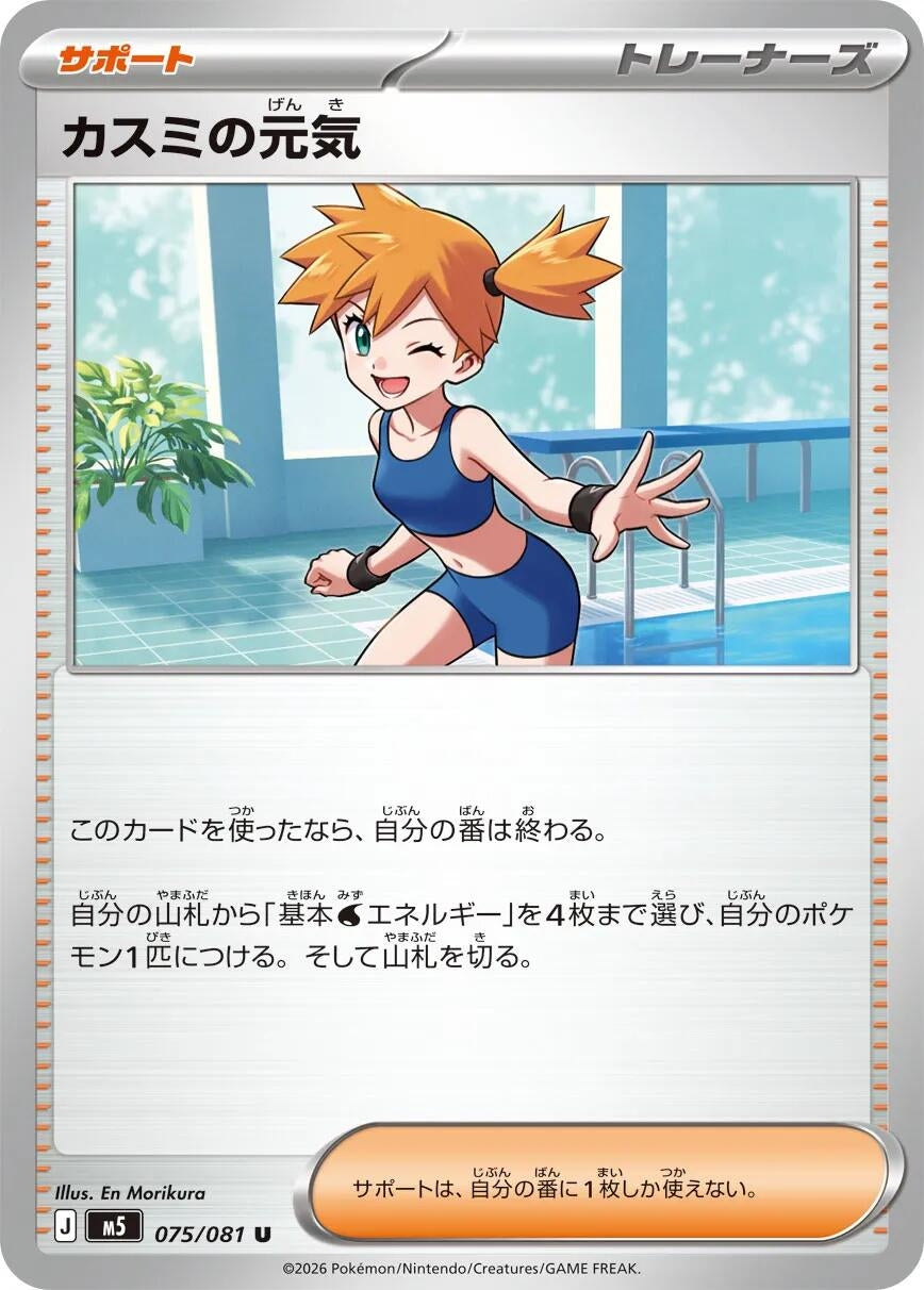 Image for Misty's Spirit (075/081) (M5) - Pokemon Japan
