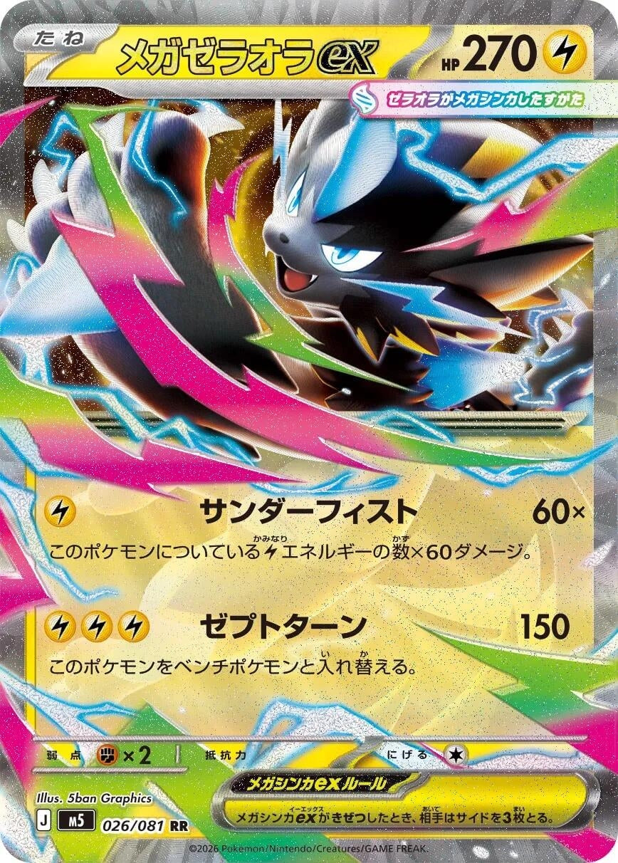 Image for Mega Zeraora ex (026/081) (M5) - Pokemon Japan
