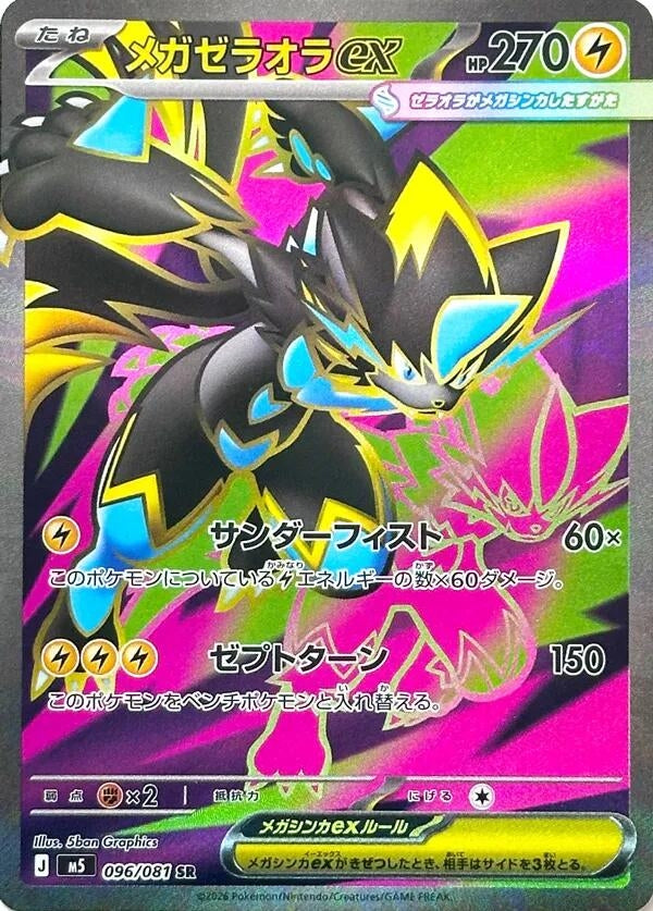 Image for Mega Zeraora ex (096/081) (M5) - Pokemon Japan