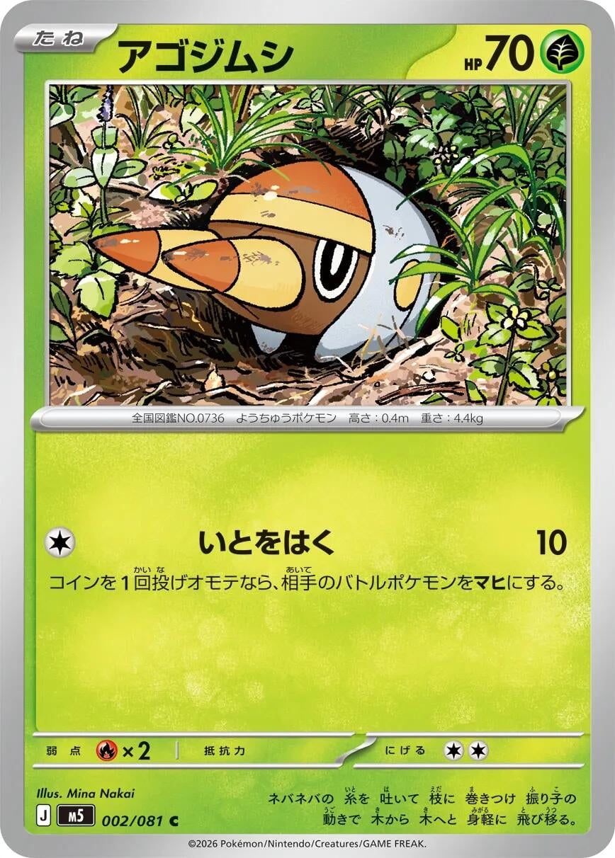 Image for Grubbin (002/081) (M5) - Pokemon Japan