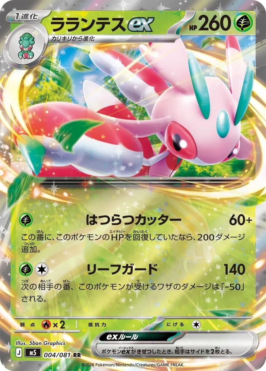 Image for Lurantis ex (004/081) (M5) - Pokemon Japan