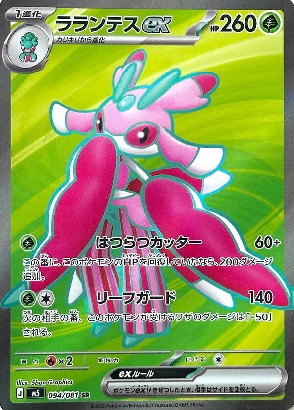 Image for Lurantis ex (094/081) (M5) - Pokemon Japan