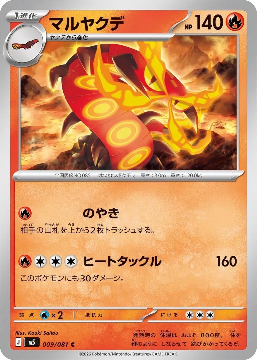 Image for Centiskorch (009/081) (M5) - Pokemon Japan