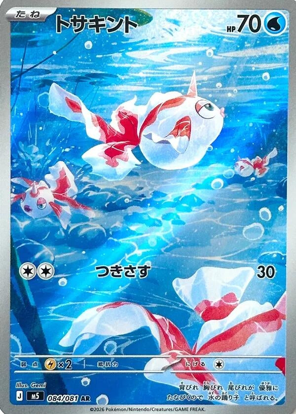 Image for Goldeen (084/081) (M5) - Pokemon Japan