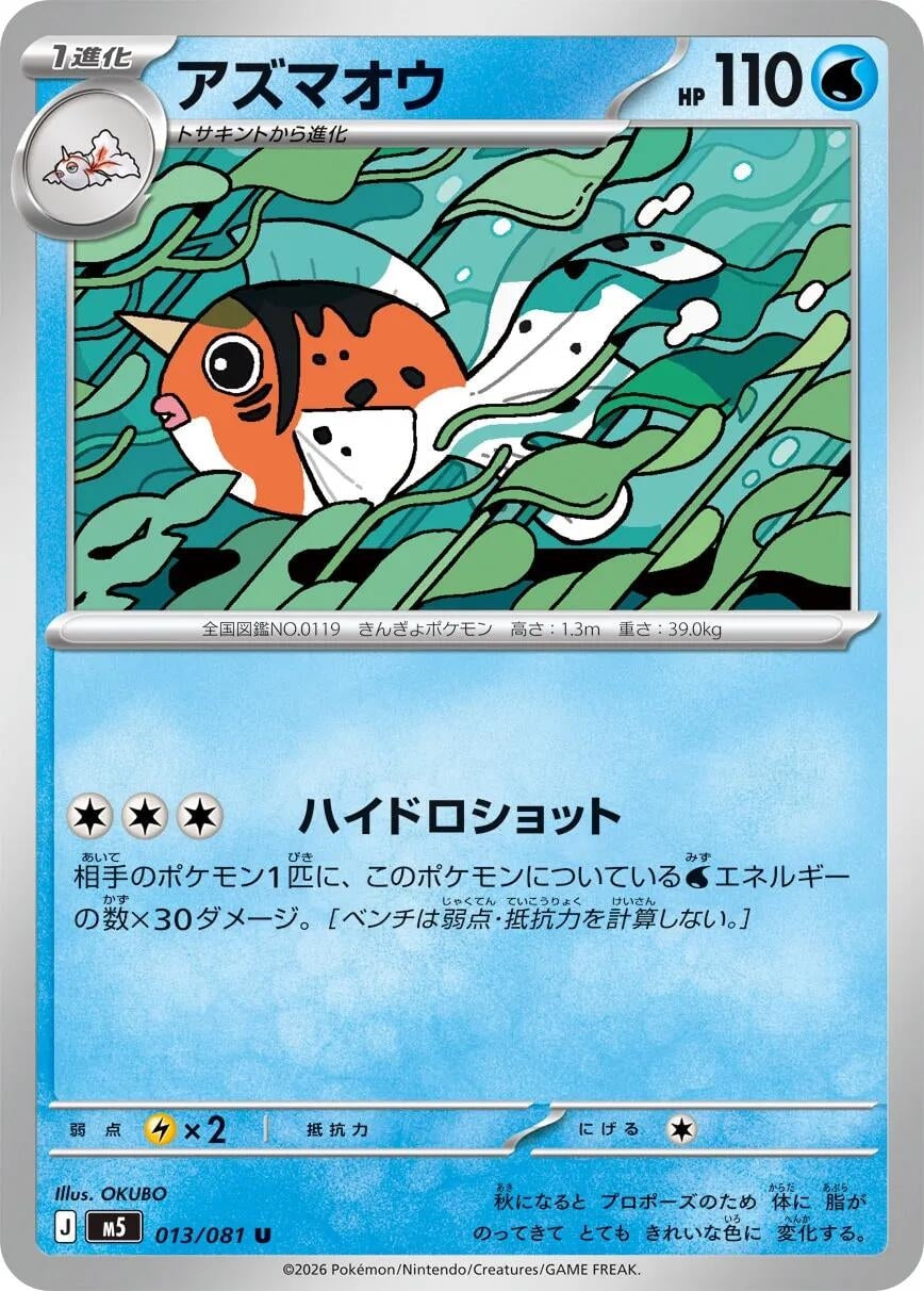 Image for Seaking (013/081) (M5) - Pokemon Japan