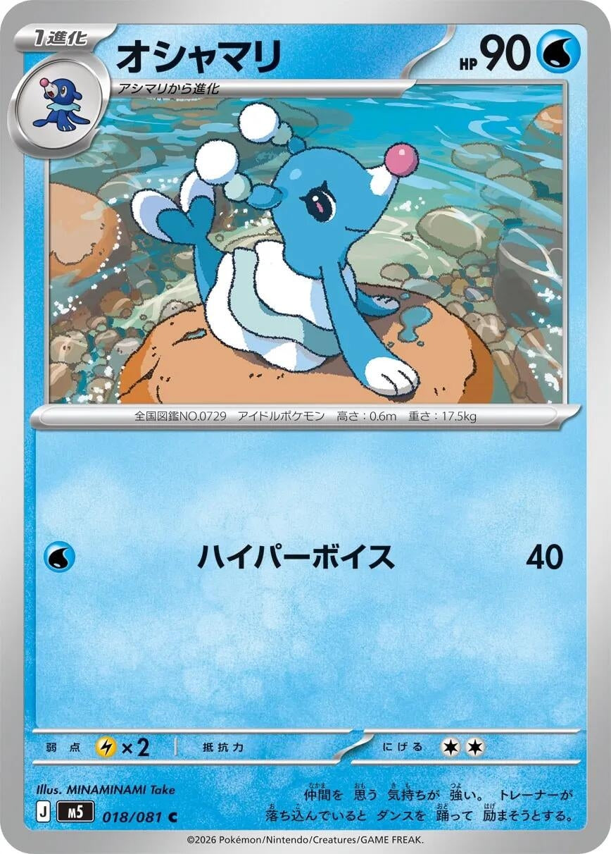 Image for Brionne (018/081) (M5) - Pokemon Japan