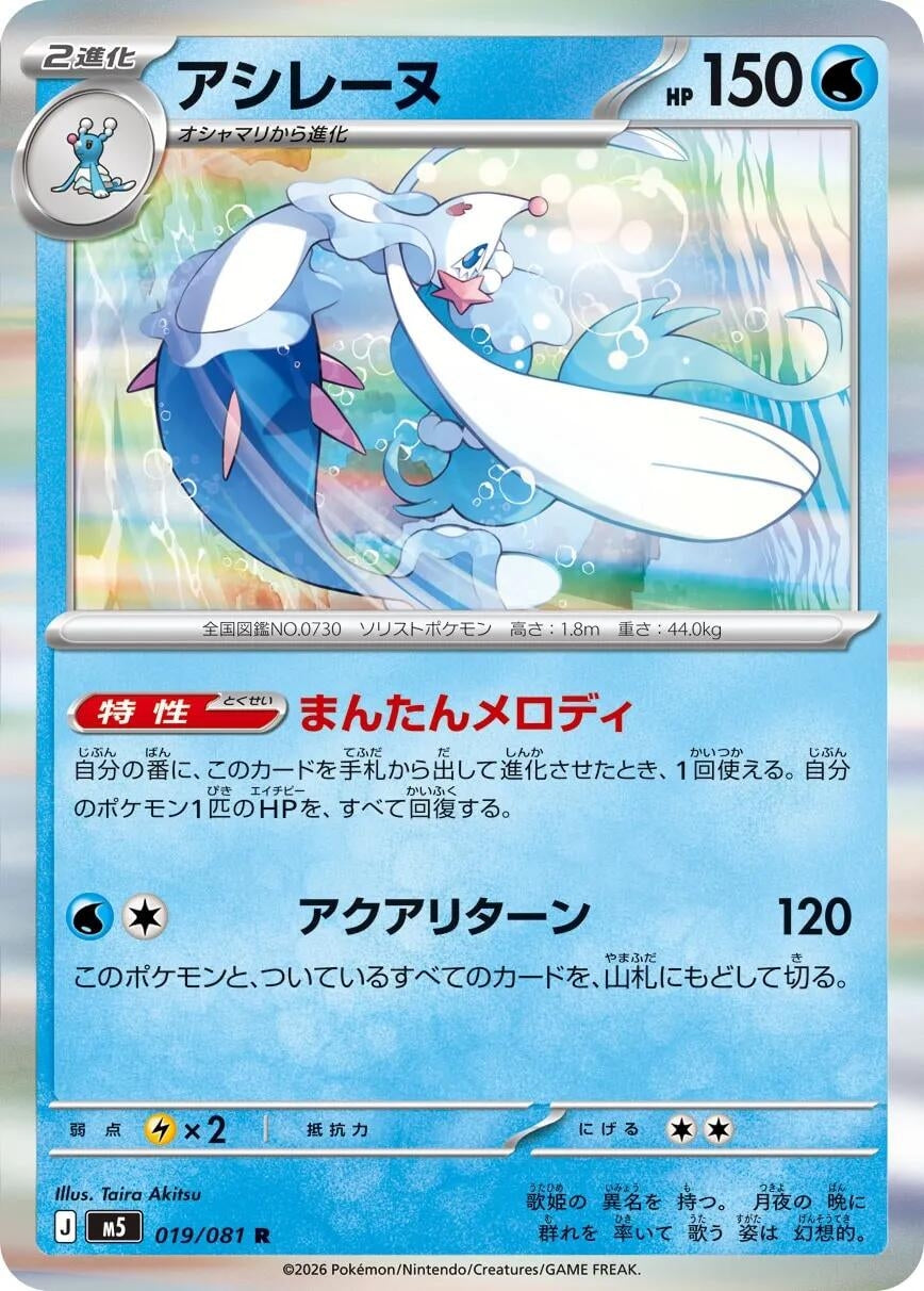 Image for Primarina (019/081) (M5) - Pokemon Japan