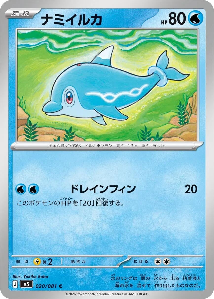 Image for Finizen (020/081) (M5) - Pokemon Japan