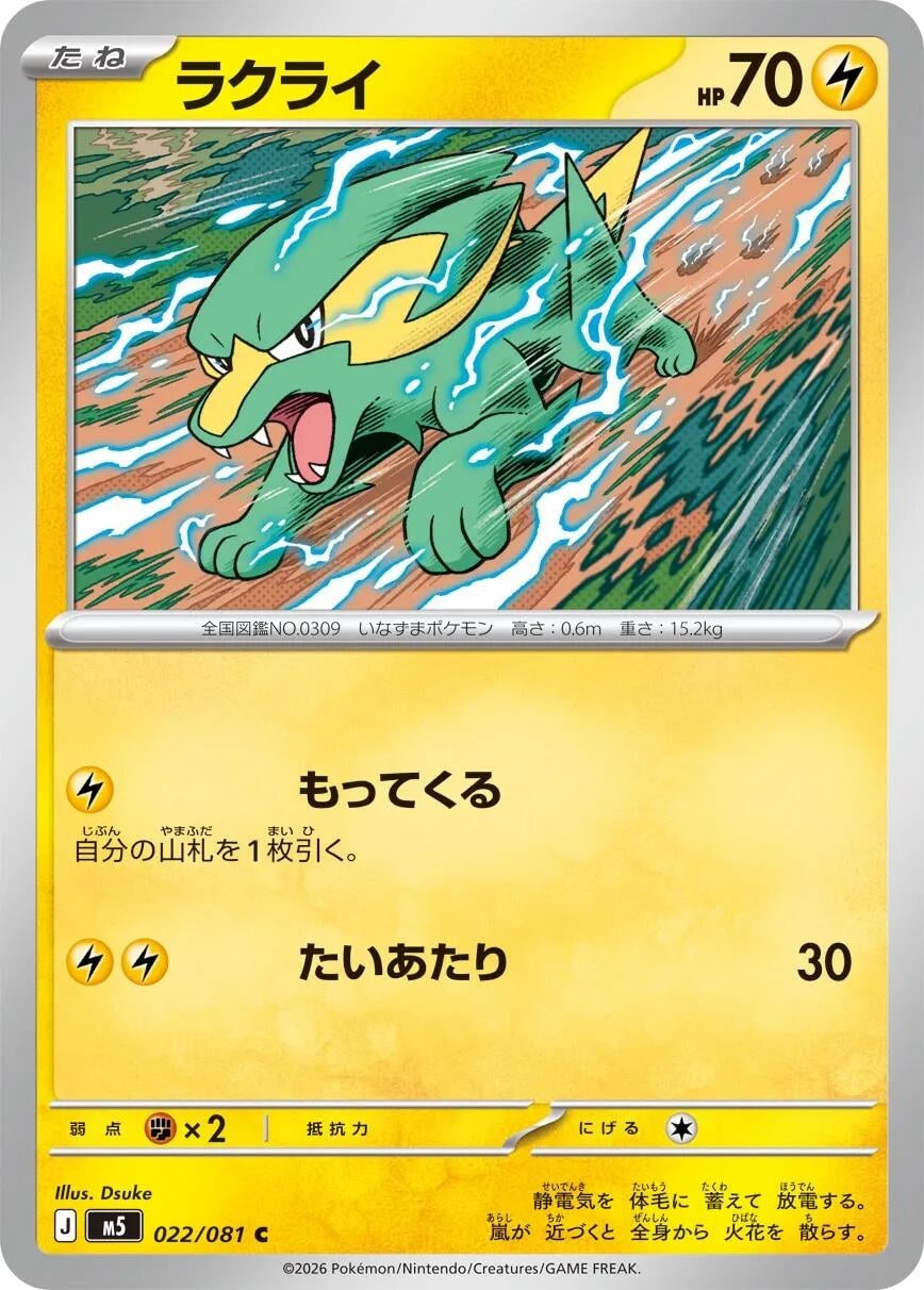 Image for Electrike (022/081) (M5) - Pokemon Japan