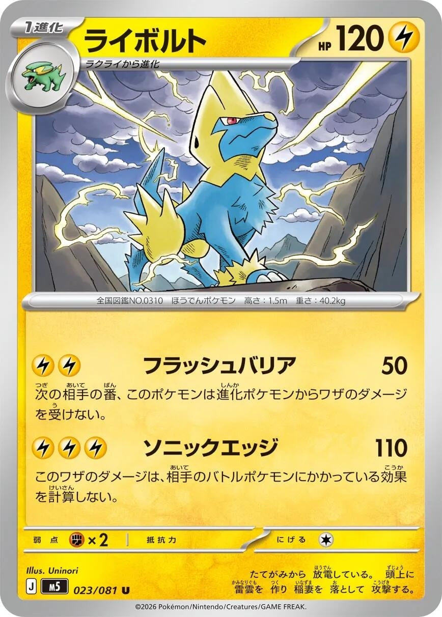 Image for Manectric (023/081) (M5) - Pokemon Japan