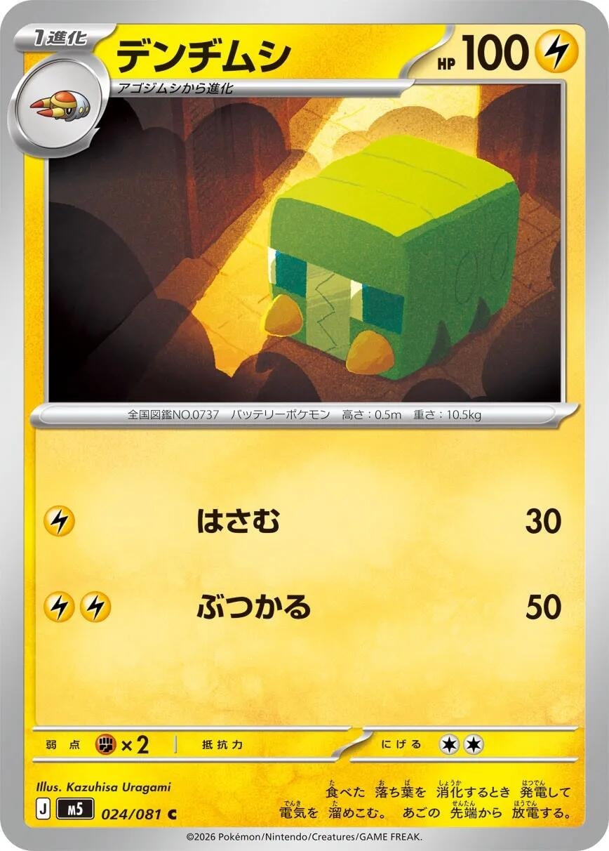 Image for Charjabug (024/081) (M5) - Pokemon Japan