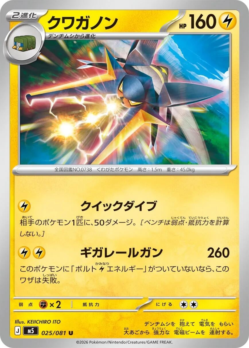 Image for Vikavolt (025/081) (M5) - Pokemon Japan