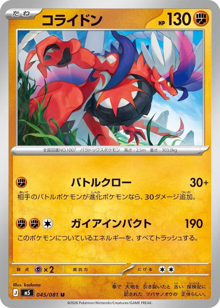 Image for Koraidon (045/081) (M5) - Pokemon Japan