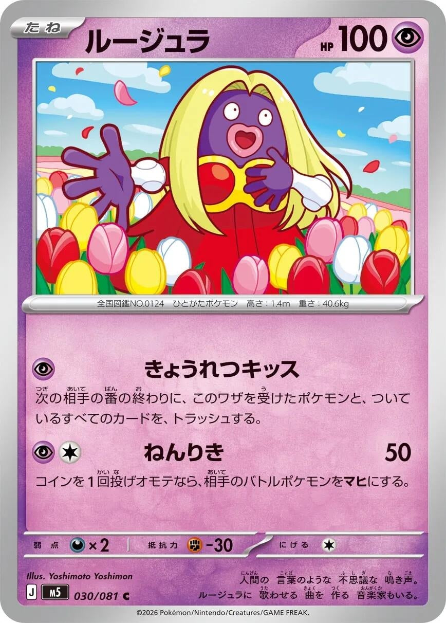Image for Jynx (030/081) (M5) - Pokemon Japan