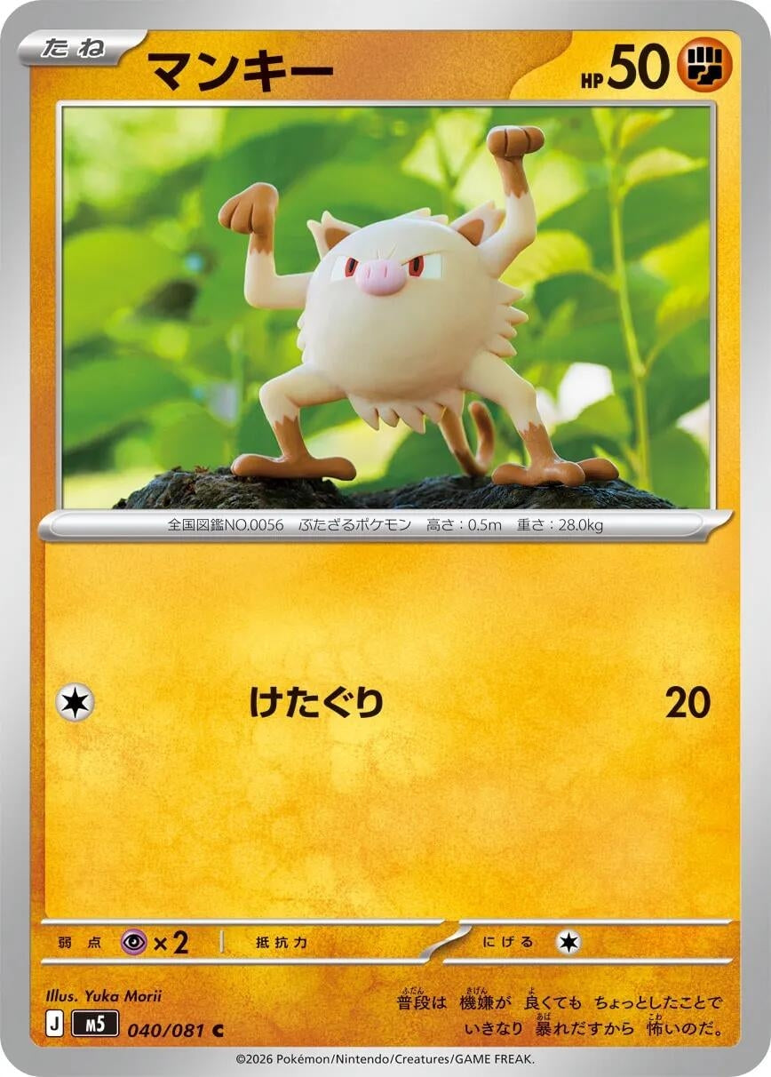 Image for Mankey (040/081) (M5) - Pokemon Japan