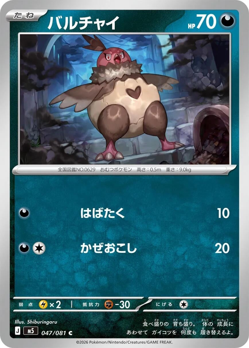Image for Vullaby (047/081) (M5) - Pokemon Japan