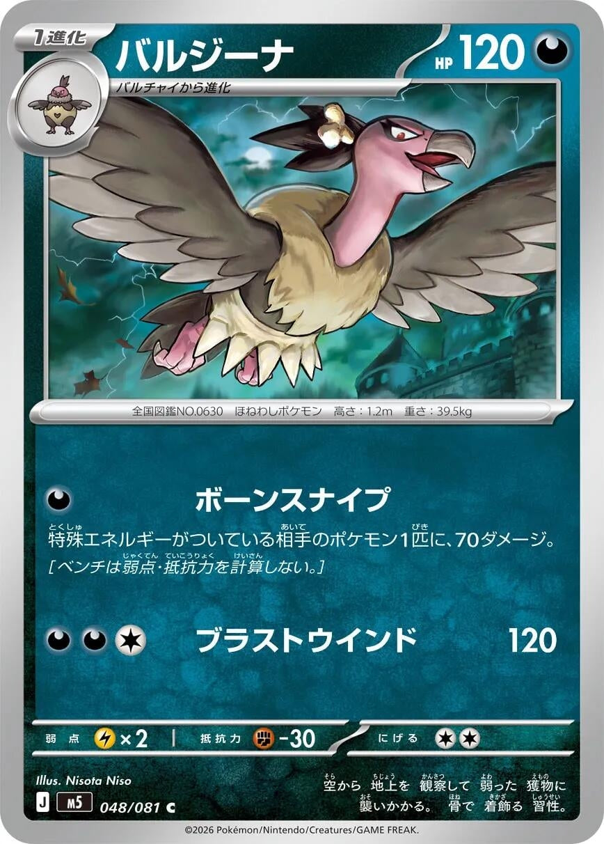 Image for Mandibuzz (048/081) (M5) - Pokemon Japan