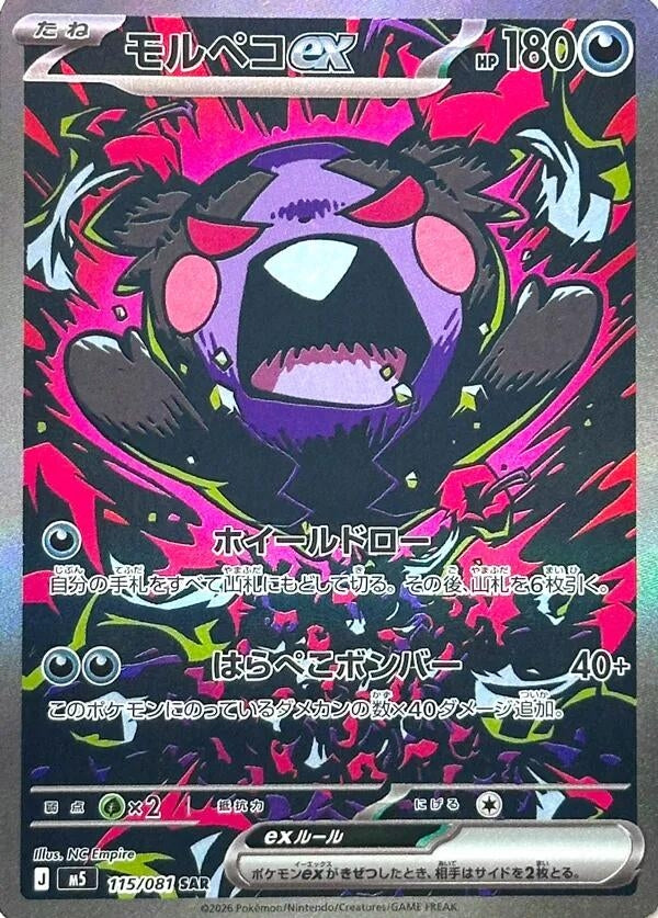 Image for Morpeko ex (115/081) (M5) - Pokemon Japan