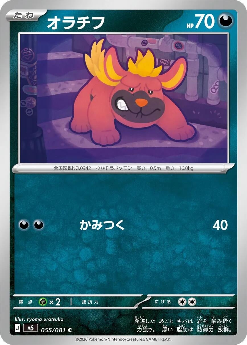 Image for Maschiff (055/081) (M5) - Pokemon Japan