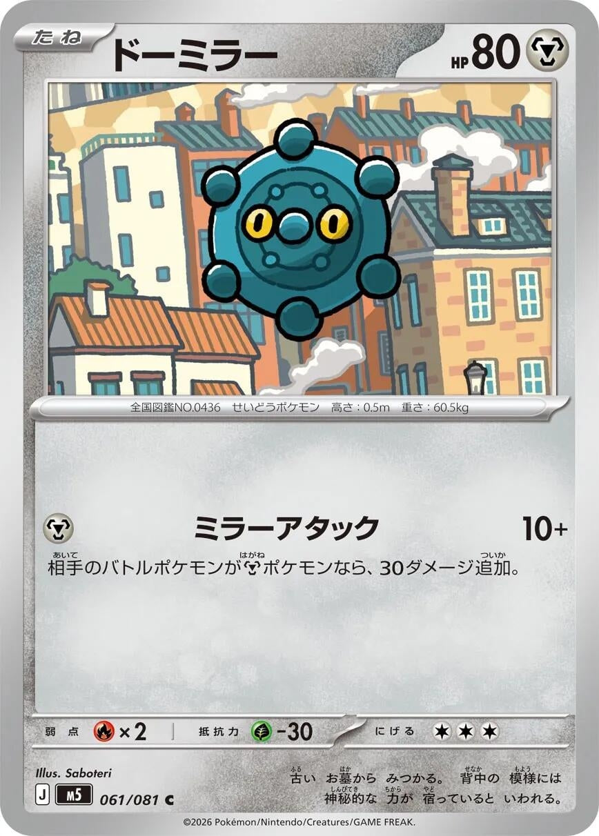 Image for Bronzor (061/081) (M5) - Pokemon Japan