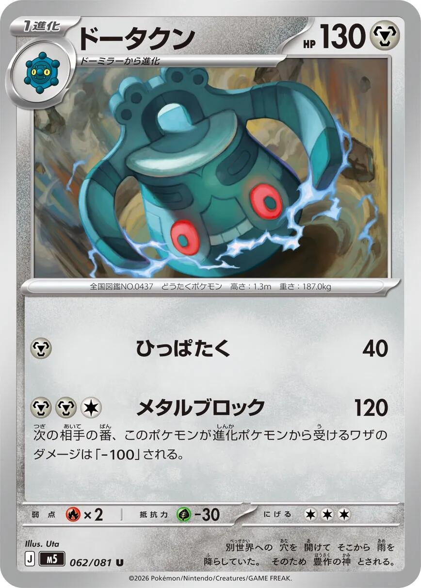 Image for Bronzong (062/081) (M5) - Pokemon Japan