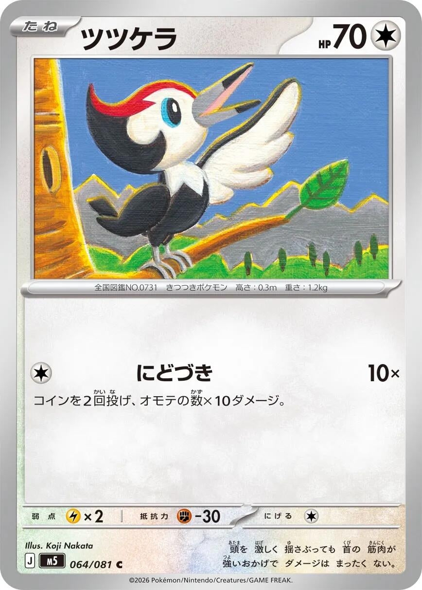 Image for Pikipek (064/081) (M5) - Pokemon Japan