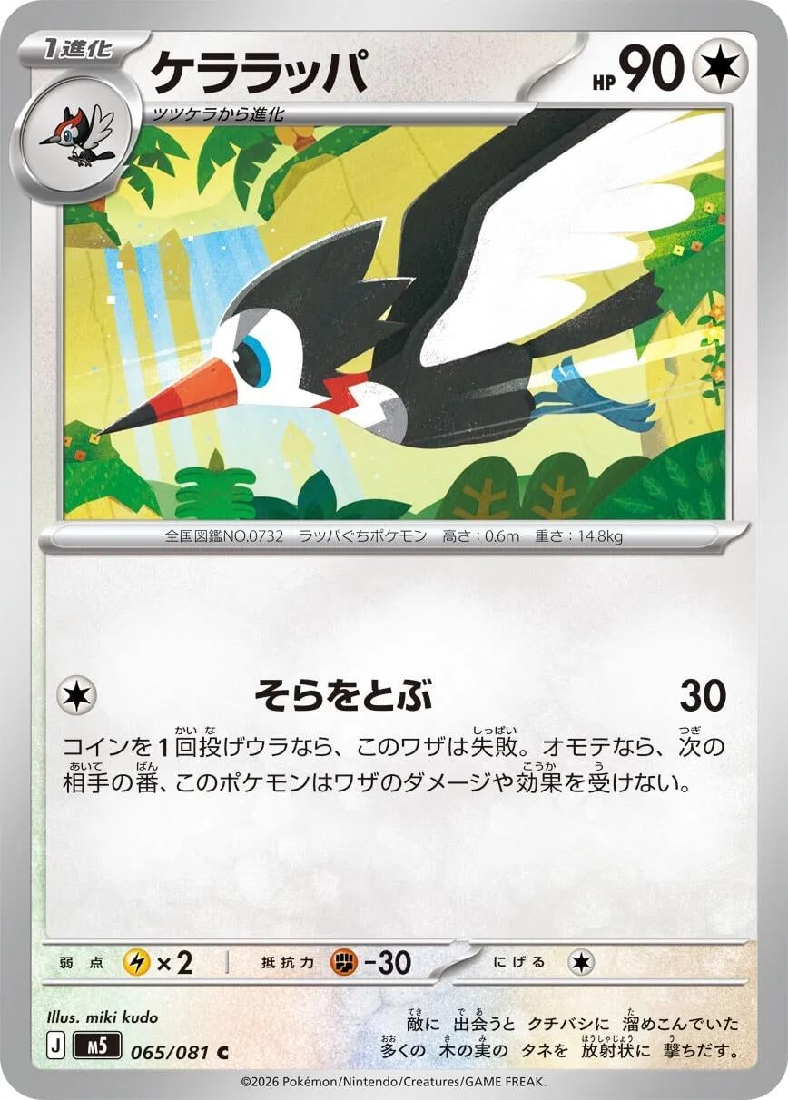 Image for Trumbeak (065/081) (M5) - Pokemon Japan