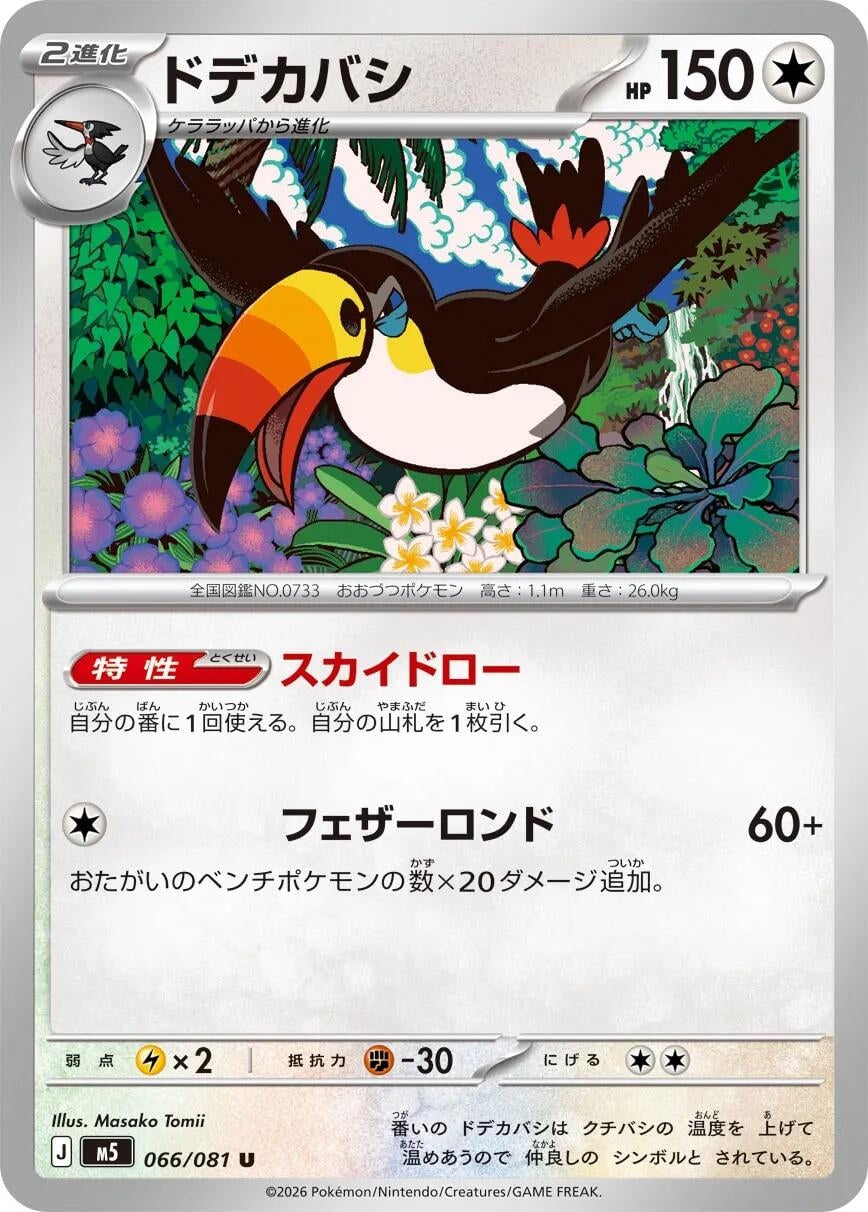 Image for Toucannon (066/081) (M5) - Pokemon Japan