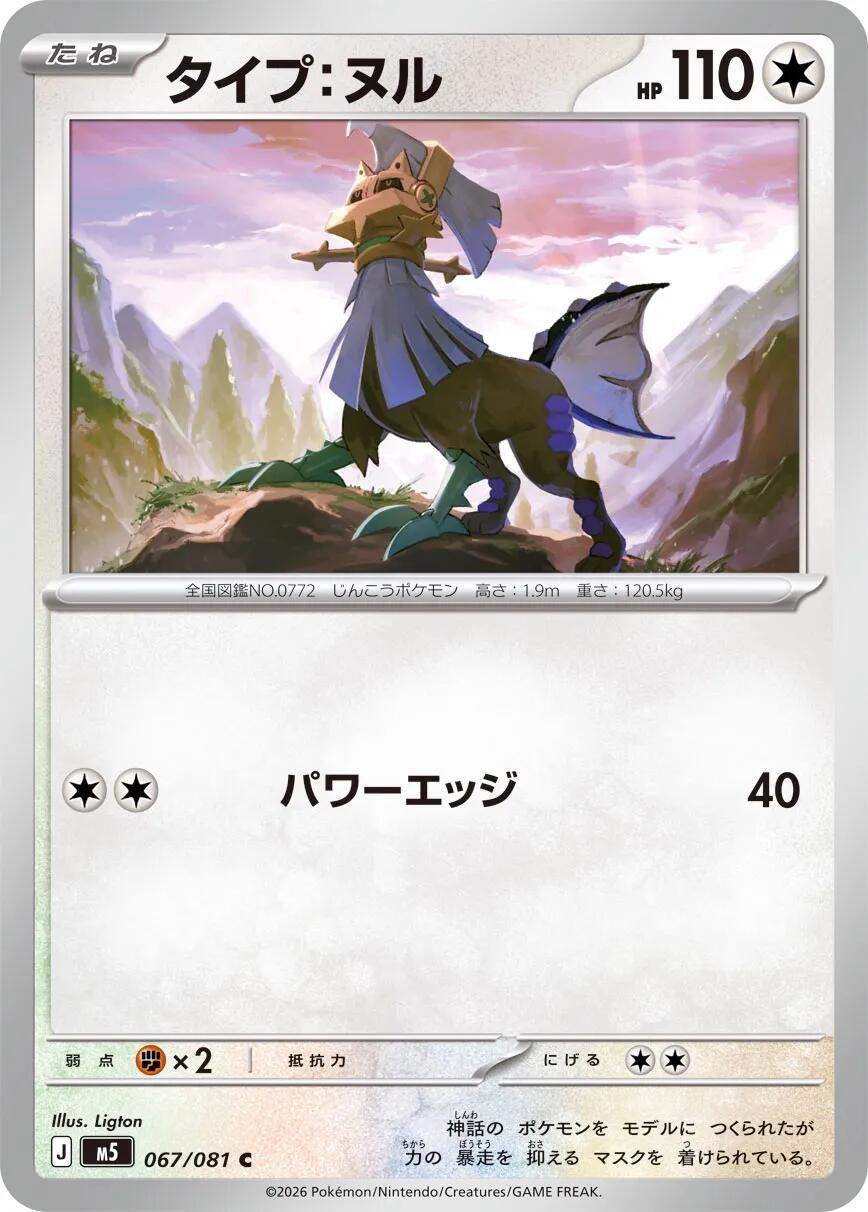 Image for Type: Null (067/081) (M5) - Pokemon Japan