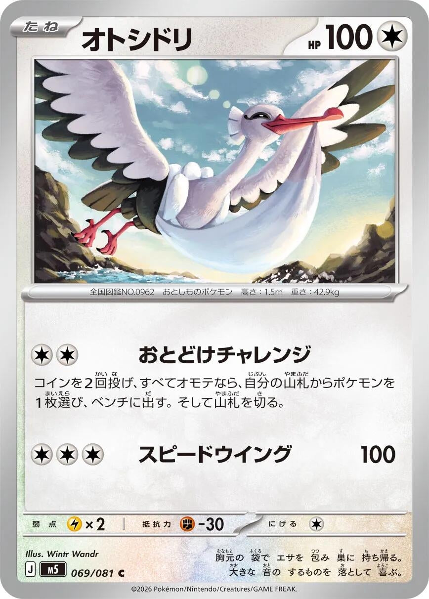 Image for Bombirdier (069/081) (M5) - Pokemon Japan