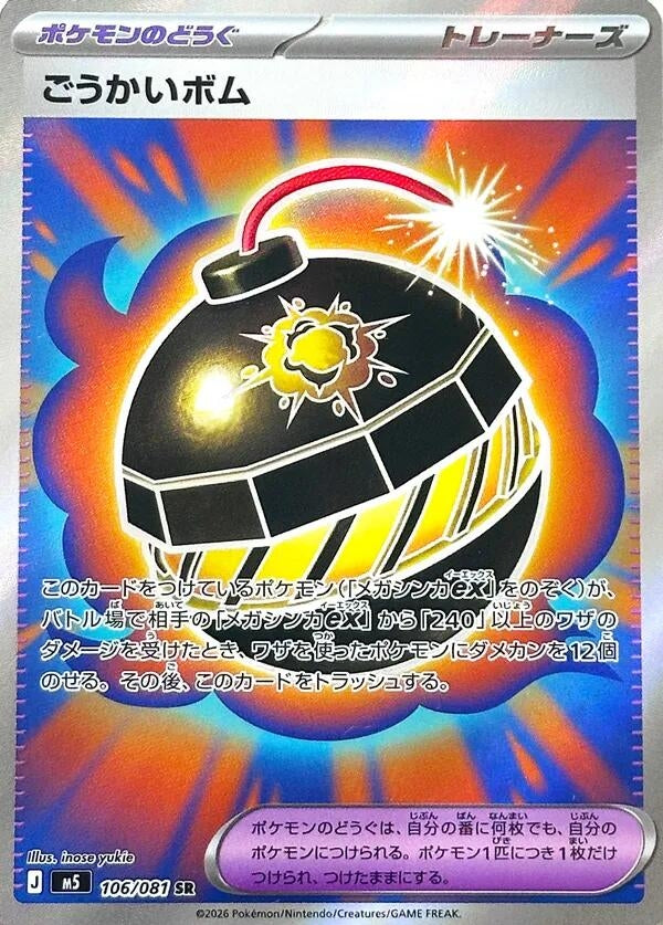 Image for Terrific Bomb (106/081) (M5) - Pokemon Japan