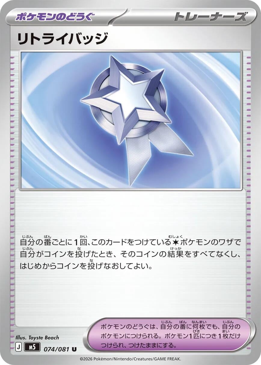 Image for Retry Badge (074/081) (M5) - Pokemon Japan