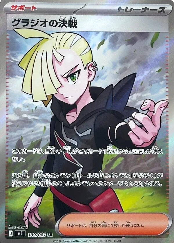 Image for Gladion's Showdown (109/081) (M5) - Pokemon Japan