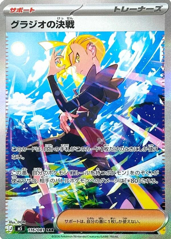 Image for Gladion's Showdown (116/081) (M5) - Pokemon Japan