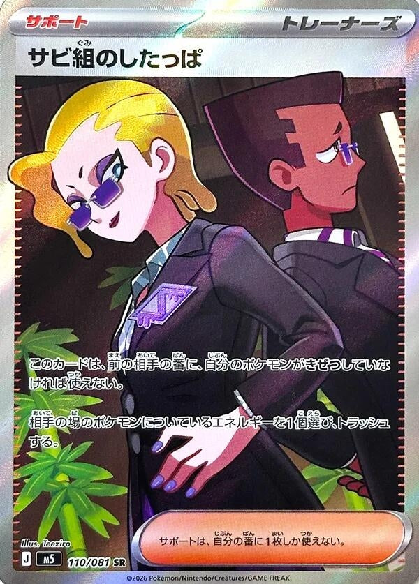 Image for Rust Syndicate Grunt (110/081) (M5) - Pokemon Japan