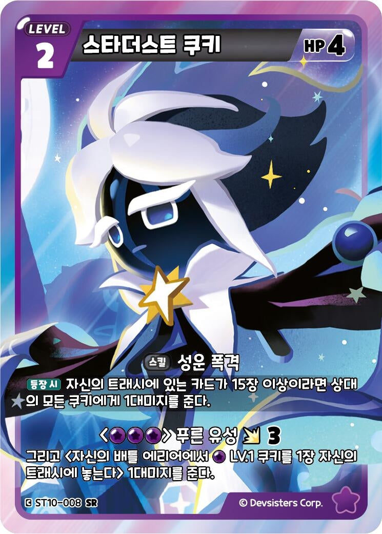 Image for Stardust Cookie (ST10-008) (ST6-ST10) - CookieRun: Braverse TCG