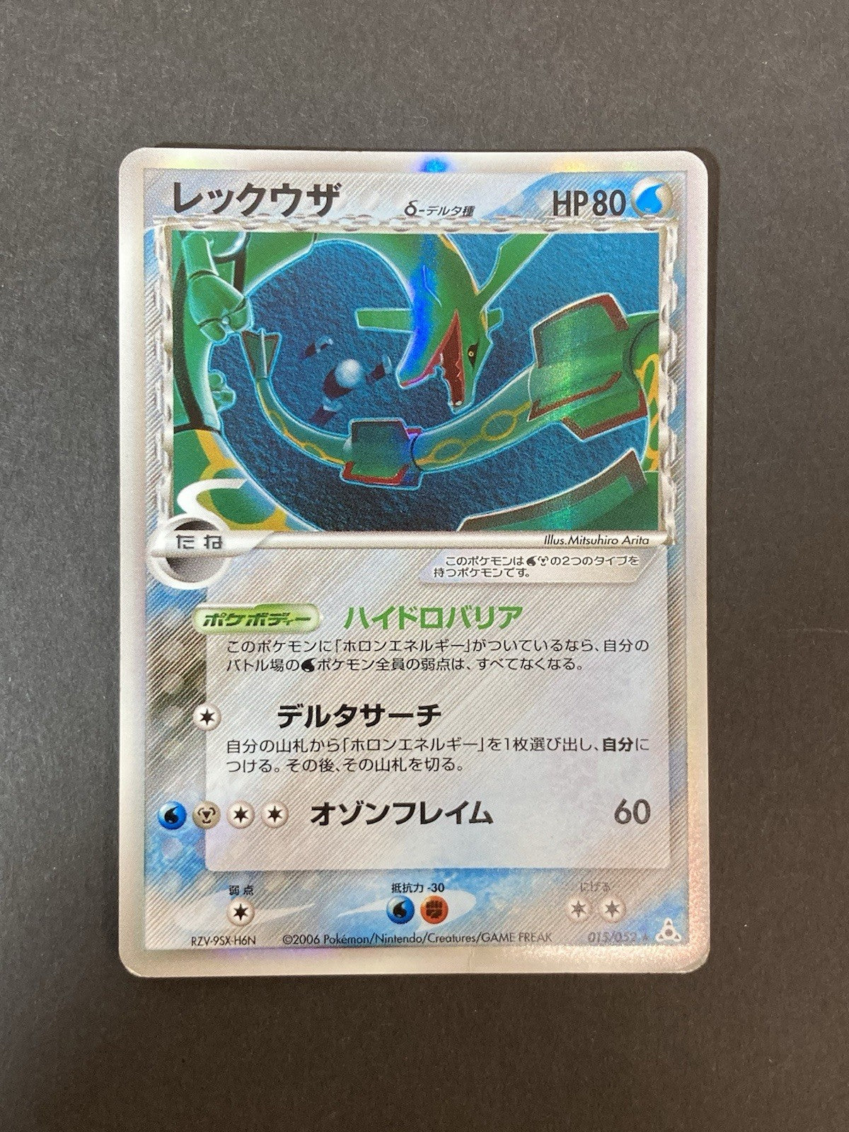 [P246] Rayquaza Delta 015/052 Holo Rare Pokemon Card Japanese
