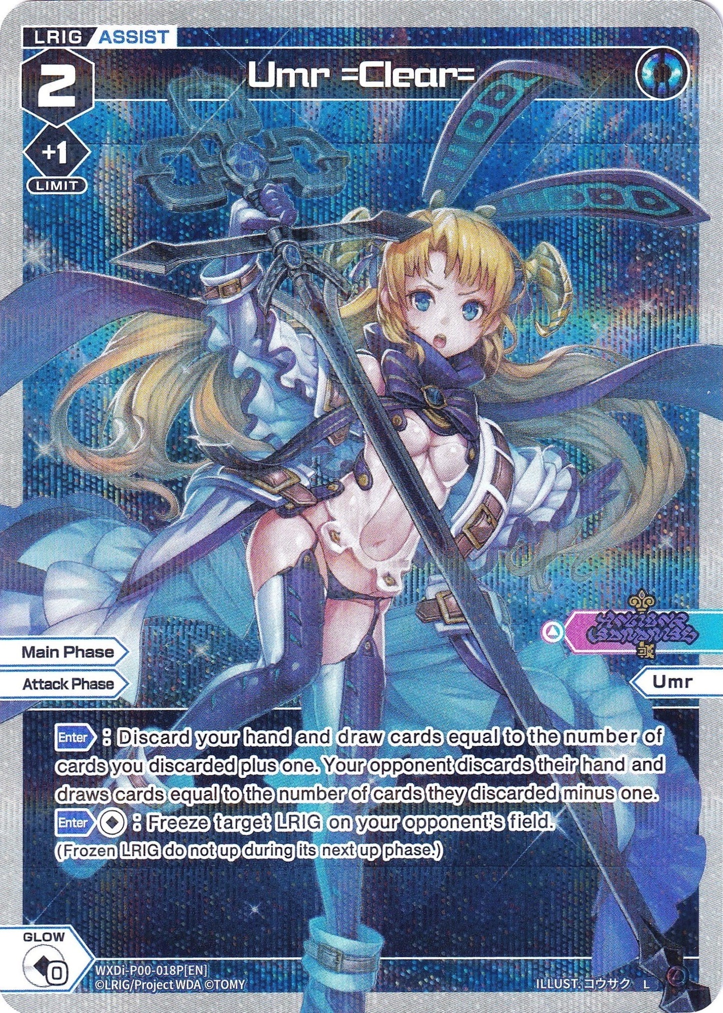 Umr =Clear= (Parallel Foil) (WXDi-P00-018P) [Interlude Diva]